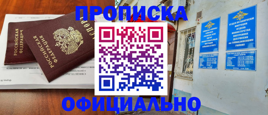 прописка для школы в Кирсе